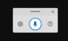 微软 Win10 带来全新语音打字、听写体验