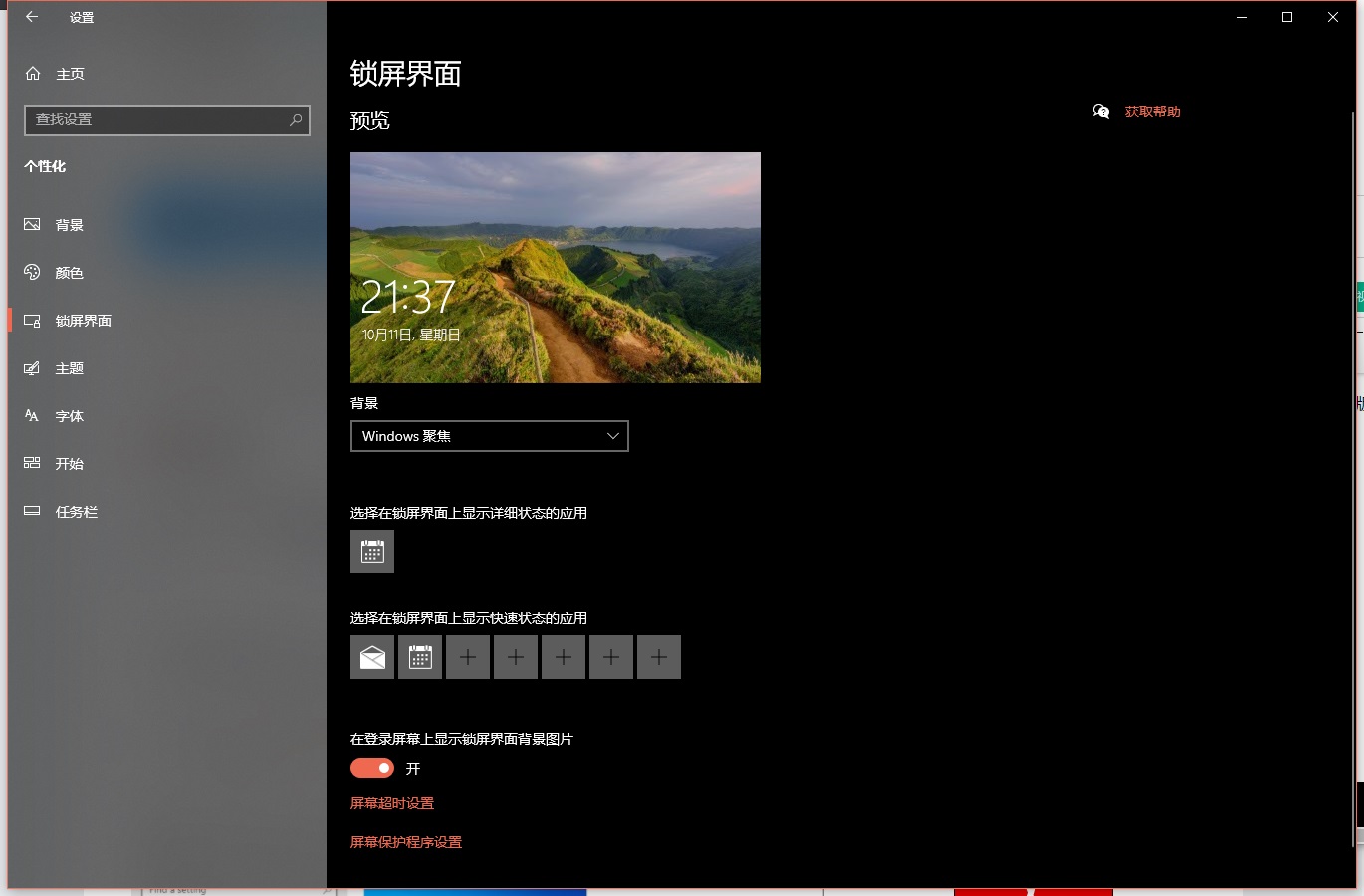 微软 Win10 终于获得壁纸的 Windows 聚焦功能